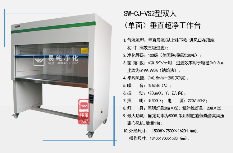 雙人垂直超凈工作臺_05.jpg
