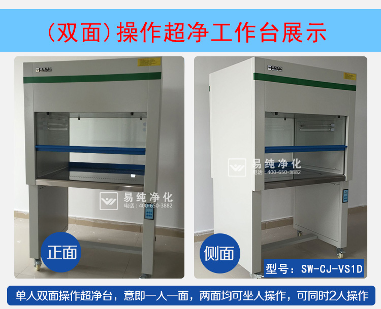 雙人垂直超凈工作臺_17.jpg