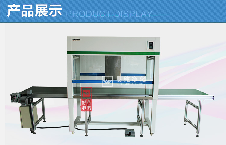 第一類:輸送線+百級(jí)超凈工作臺(tái)_04.jpg