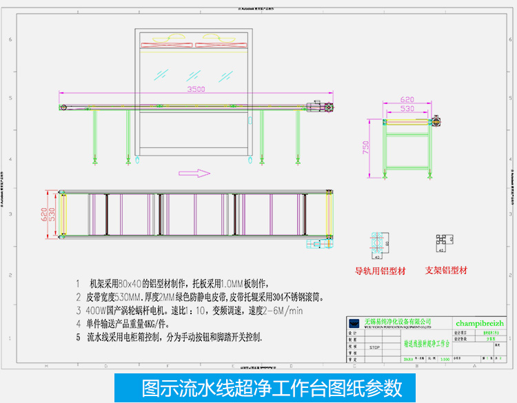 第一類:輸送線+百級(jí)超凈工作臺(tái)_16.jpg