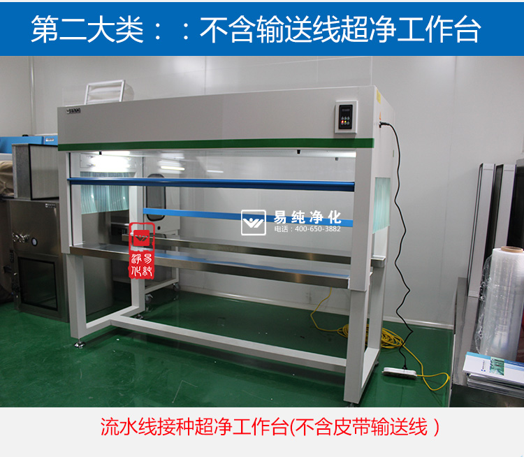 第一類:輸送線+百級(jí)超凈工作臺(tái)_21.jpg