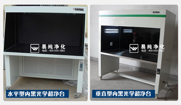 光學(xué)內(nèi)黑-超凈工作臺(tái)_07.jpg