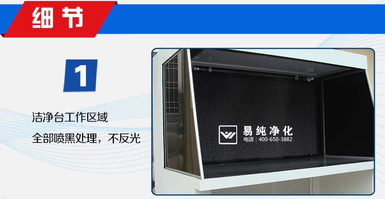 光學(xué)內(nèi)黑-超凈工作臺(tái)_08.jpg