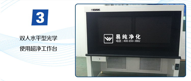 光學(xué)內(nèi)黑-超凈工作臺(tái)_10.jpg