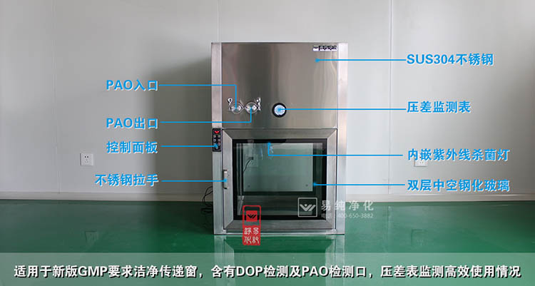 2 dop 檢測傳遞窗.jpg