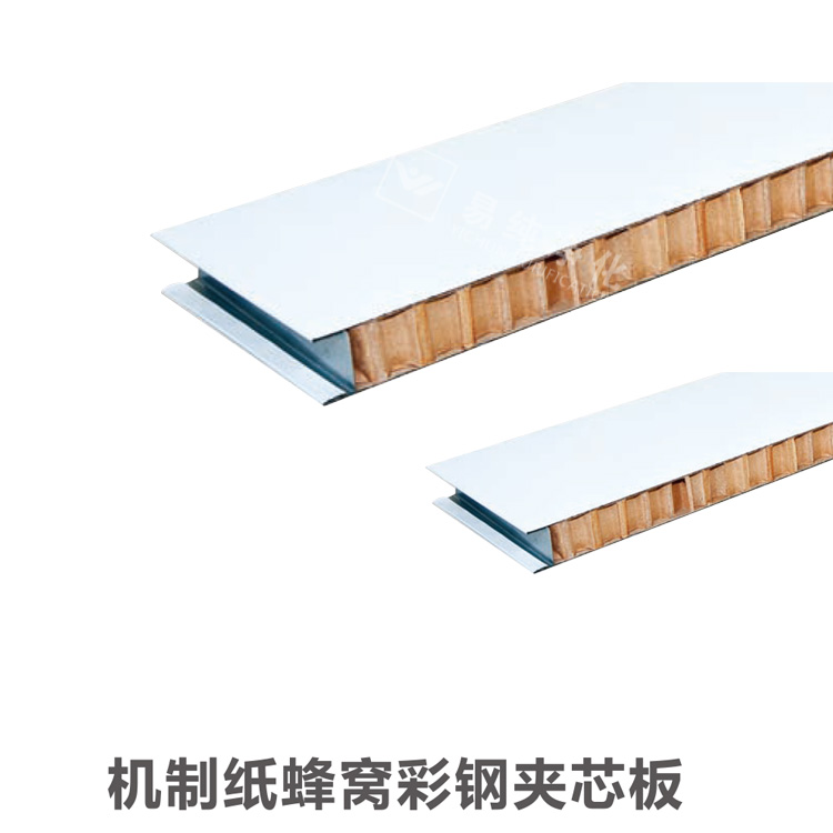 機(jī)制紙蜂窩彩鋼夾芯板.jpg