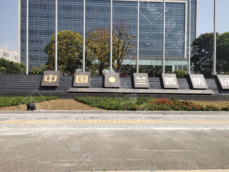 蘭普集團_01.jpg 蘭普集團_01.jpg