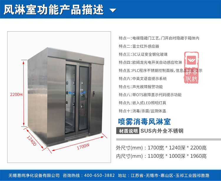 不銹鋼風淋室 不銹鋼風淋室