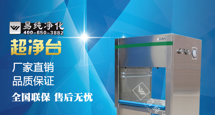 單人垂直不銹鋼超凈臺-詳情頁_01.jpg
