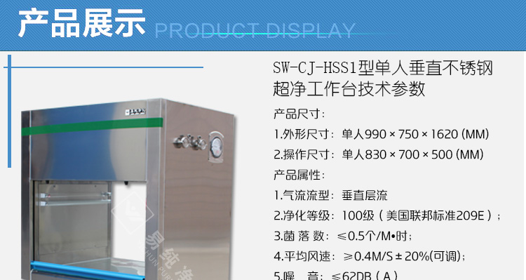 單人垂直不銹鋼超凈臺-詳情頁_06.jpg